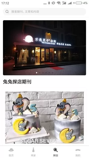 大圣探店软件下载图2