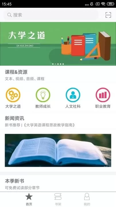 i教育下载最新版本图1