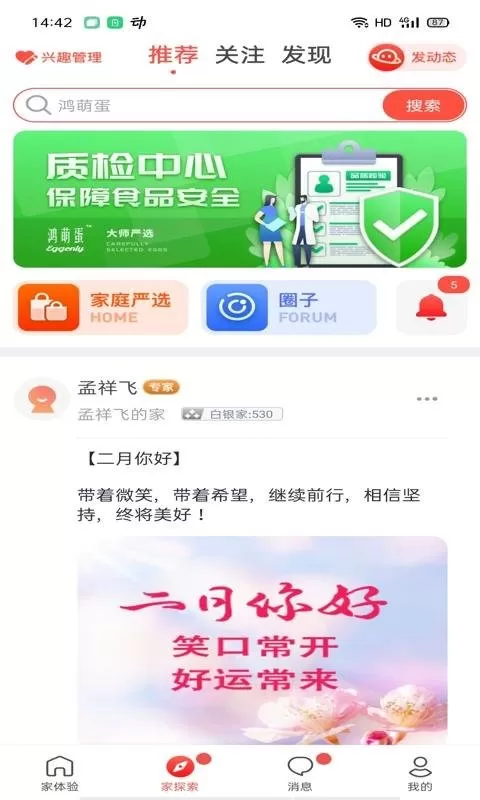 家家互互app安卓版图1