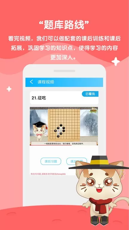 一起学围棋下载安卓图2