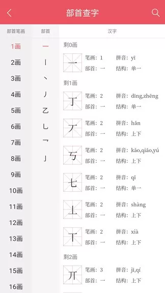 掌上汉语字典下载免费图1