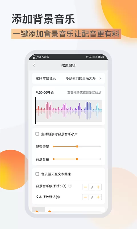 金舟配音助手app安卓版图3