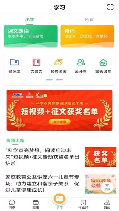 河南校讯通下载正版图2