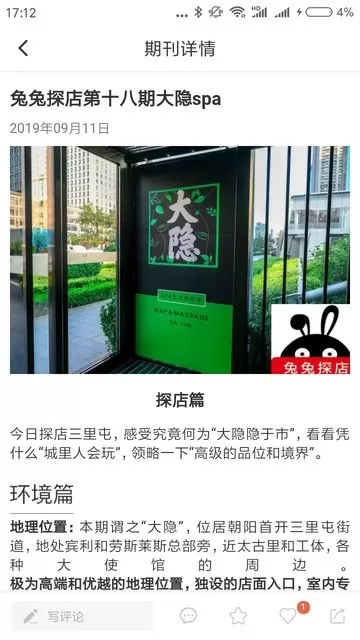 大圣探店软件下载图1