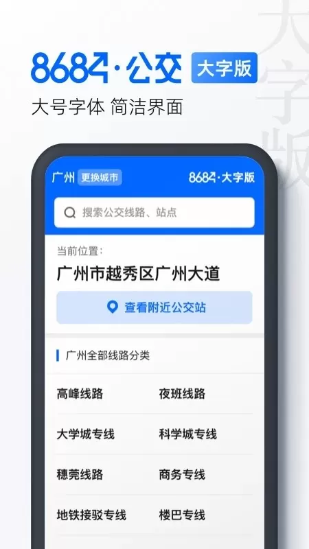 8684公交官网版旧版本图3