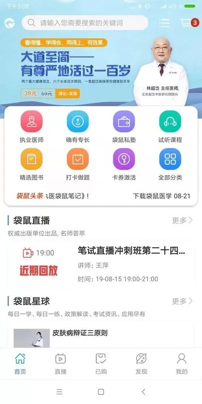 袋鼠医学最新版本下载图0