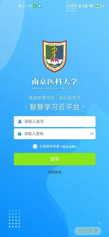 智慧学习云手机版下载