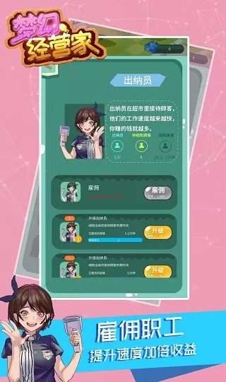 梦幻经营家最新版下载图3