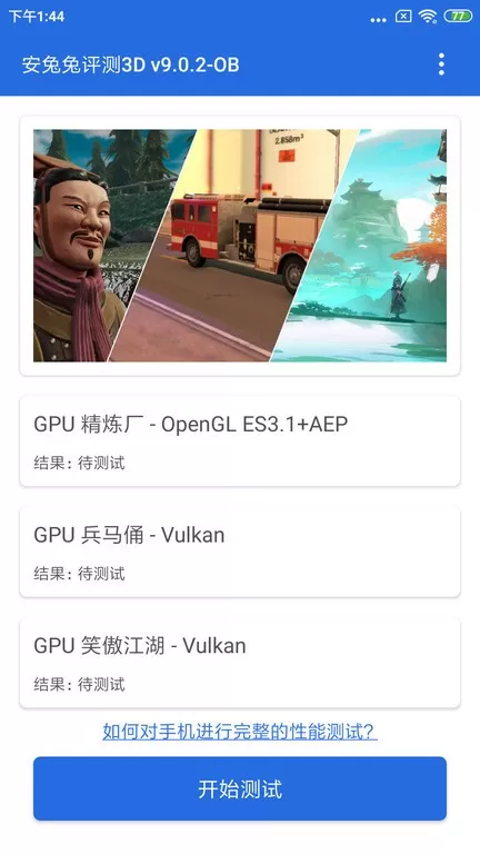 安兔兔评测3Dapp下载图3