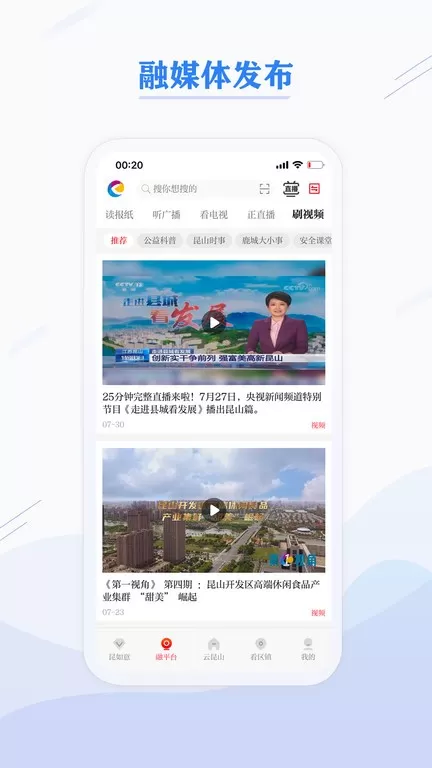 第一昆山官方版下载图2