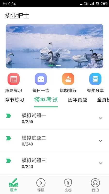 护士执业资格学习最新版图0