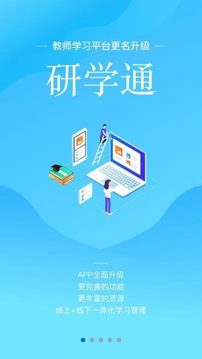 师学宝app安卓版图2