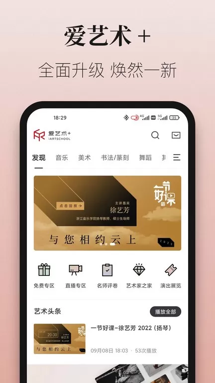 爱艺术+官网版手机版图3