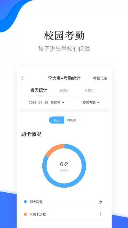 掌通校园学校下载免费图0