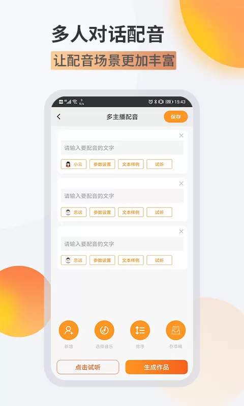 金舟配音助手app安卓版图0