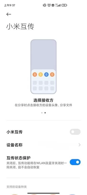 小米互传安卓版下载图1