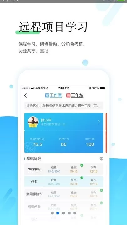 师学宝app安卓版图0