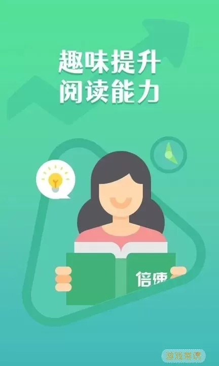 倍速阅读下载手机版