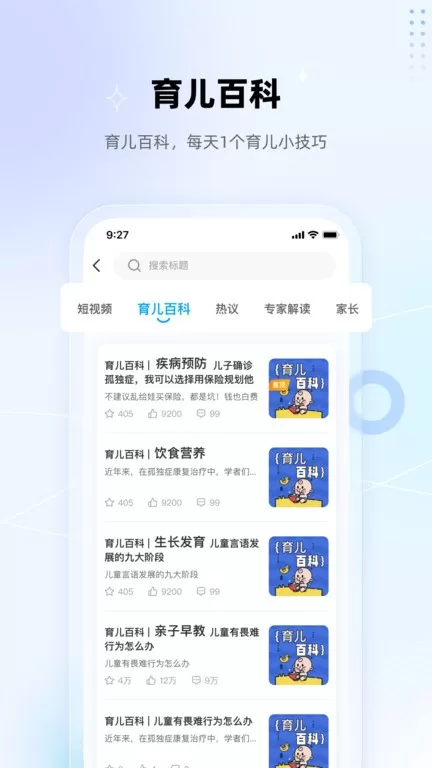 盼盼树下载新版图2