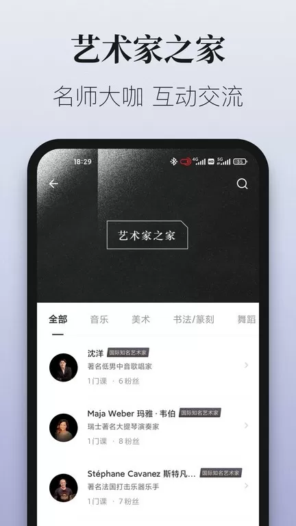 爱艺术+官网版手机版图0