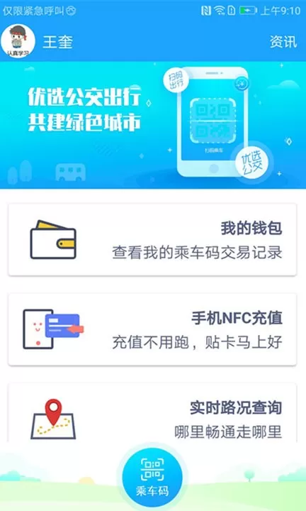 湘行一卡通app安卓版图2