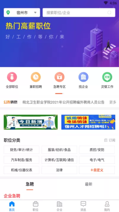 宿州人才网官网版app图0