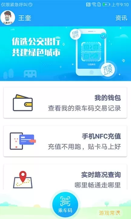 湘行一卡通app安卓版