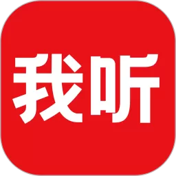 我听官网版app_我听app最新版下载安装