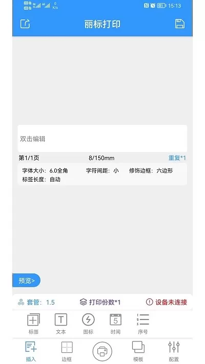 丽标打印官网版最新图3