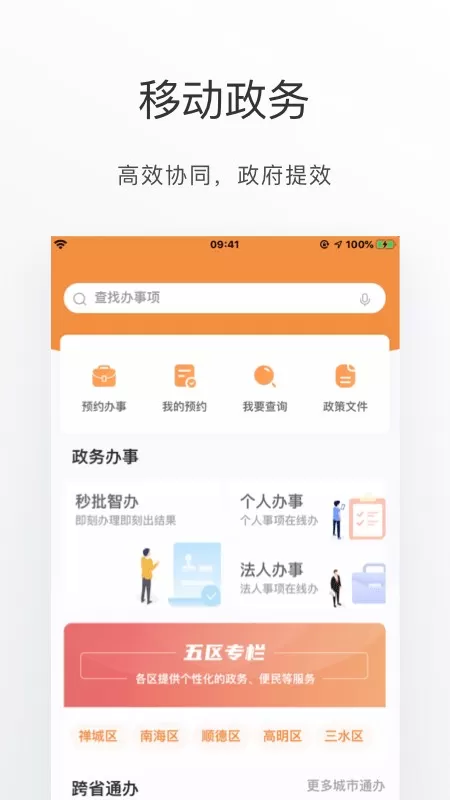 佛山通下载免费版图1