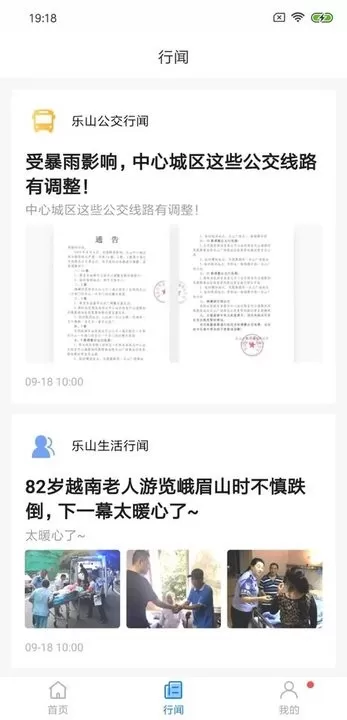 嘉州通app安卓版图2