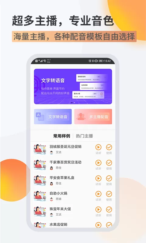 金舟配音助手app安卓版图2