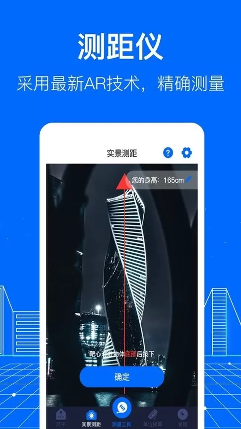 测距下载官方正版图2