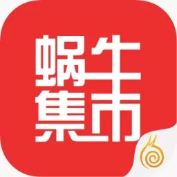 蜗牛集市游戏最新版