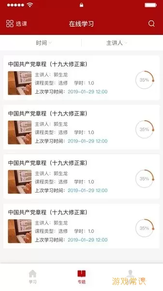 宣传干部网络培训下载app