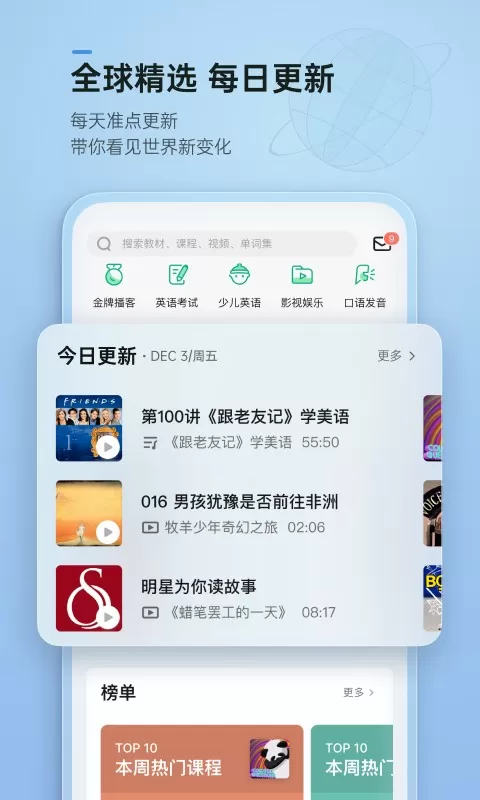 轻听英语老版本下载图1