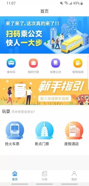 嘉州通app安卓版图3