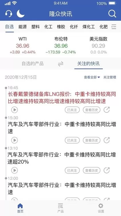 隆众快讯安卓版图1