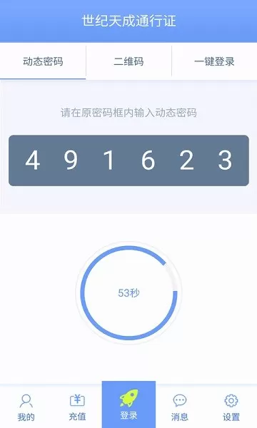 天成账号管家官网正版下载图2