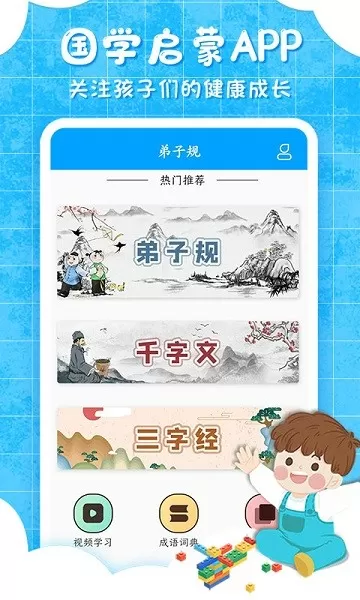 弟子规儿童启蒙最新版本图0