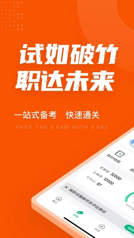 消防设施操作员考试聚题库手机版下载图1