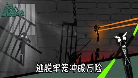 火柴人蹦极格斗老版本下载图3