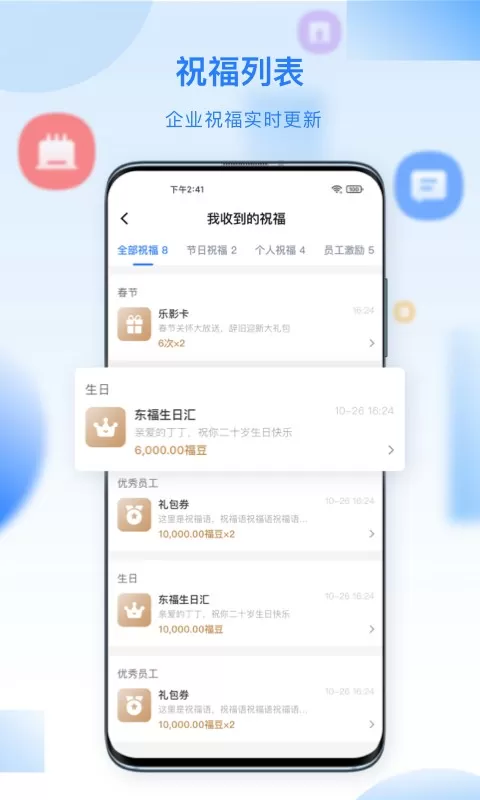 百福得下载安装免费图2