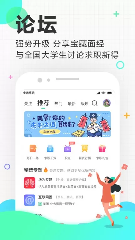 应届生求职下载最新版图1