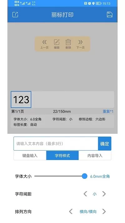 丽标打印官网版最新图2