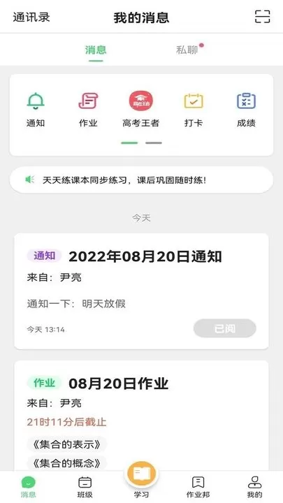 河南校讯通下载正版图3