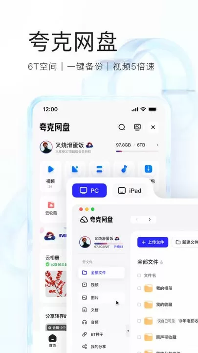 夸克下载官方正版图3