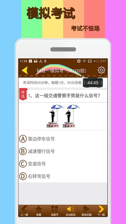 科目一模拟考试练习app安卓版图1