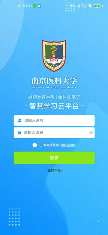 智慧学习云手机版下载图3