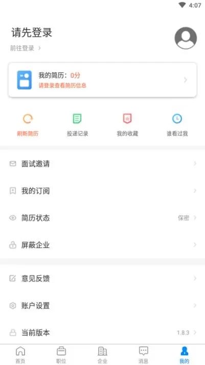 宿州人才网官网版app图3